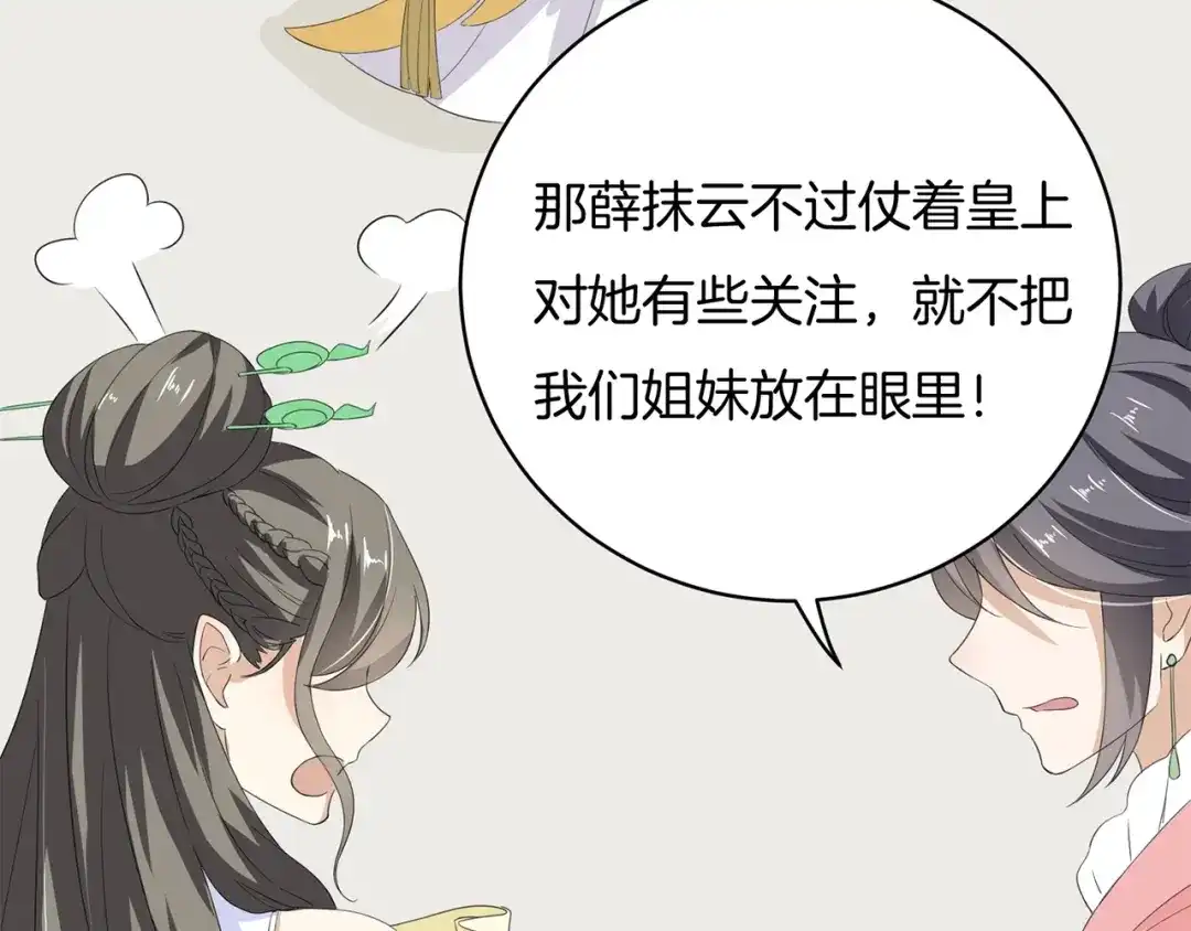 第22话误入秘密宫殿-傲娇王爷嚣张妃-四夕葡萄（原著）+泛次元文化（第25张）