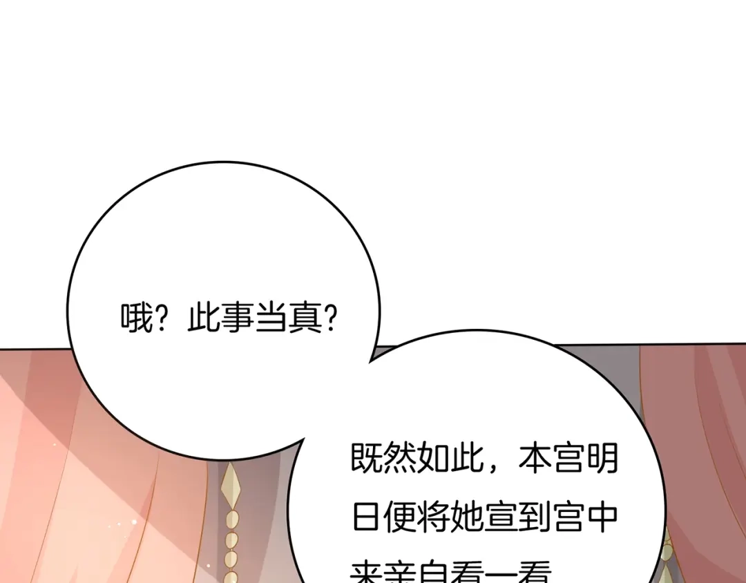 第22话误入秘密宫殿-傲娇王爷嚣张妃-四夕葡萄（原著）+泛次元文化（第28张）