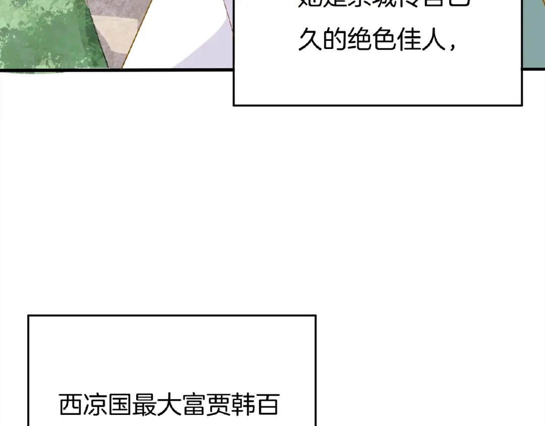 第23话他来了-傲娇王爷嚣张妃-四夕葡萄（原著）+泛次元文化（第13张）