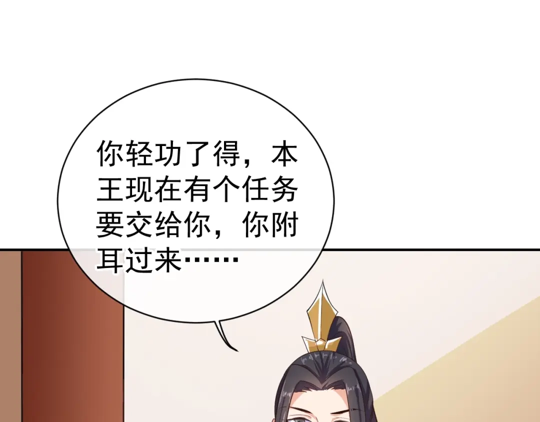 第26话快落入我的圈套-傲娇王爷嚣张妃-四夕葡萄（原著）+泛次元文化（第22张）