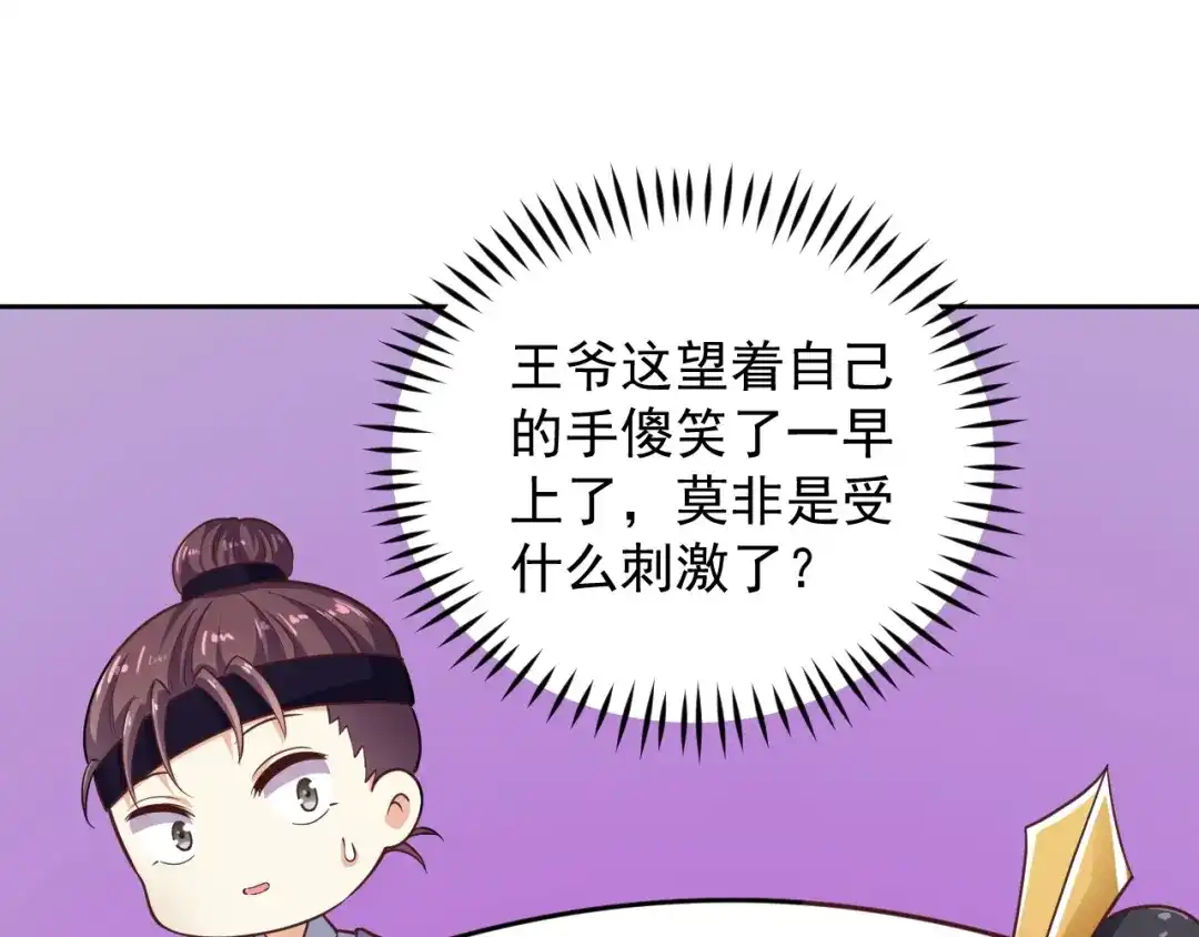 第26话快落入我的圈套-傲娇王爷嚣张妃-四夕葡萄（原著）+泛次元文化（第14张）