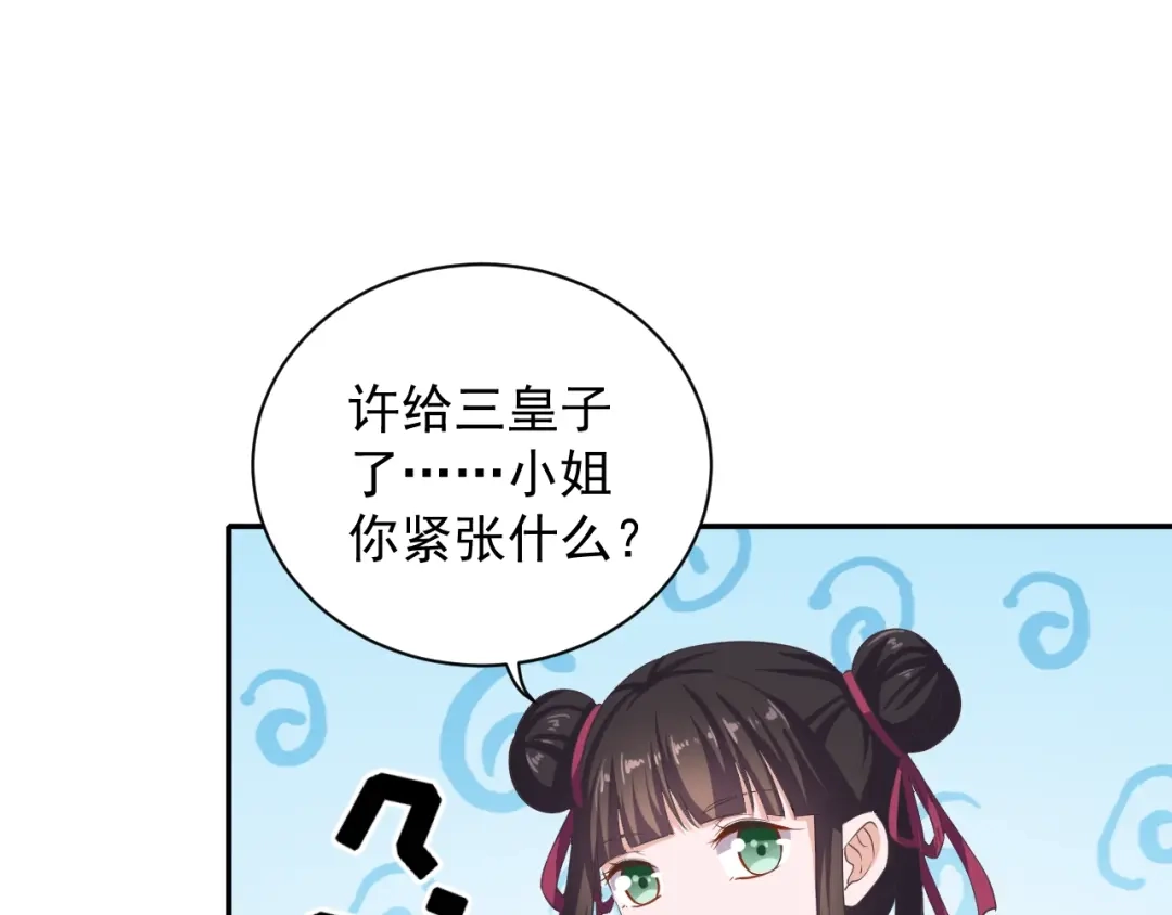 第28话似故人-傲娇王爷嚣张妃-四夕葡萄（原著）+泛次元文化（第5张）
