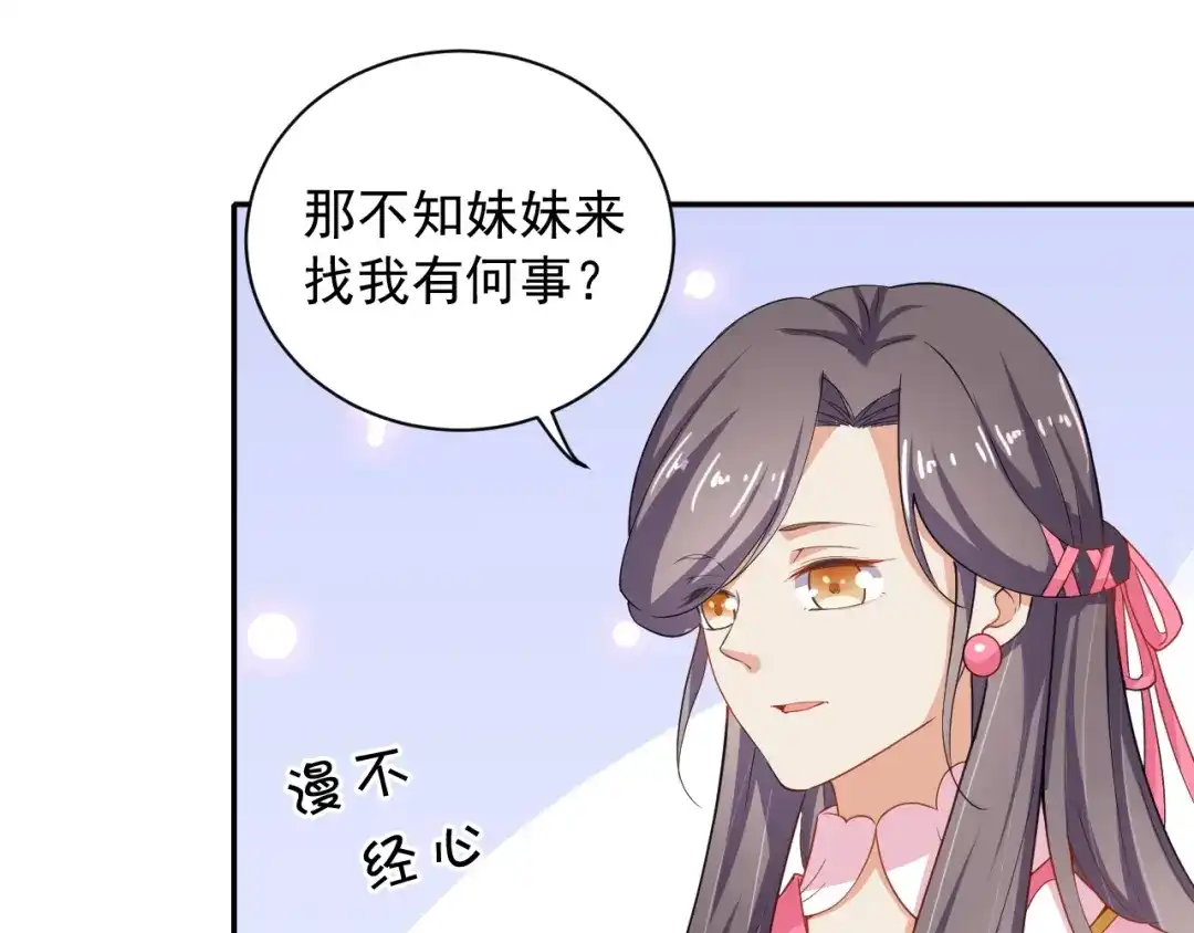 第28话似故人-傲娇王爷嚣张妃-四夕葡萄（原著）+泛次元文化（第19张）