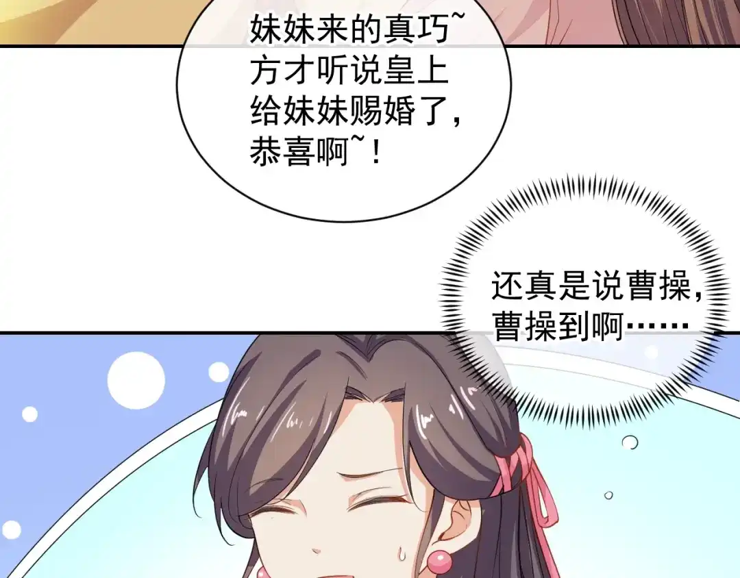 第28话似故人-傲娇王爷嚣张妃-四夕葡萄（原著）+泛次元文化（第16张）
