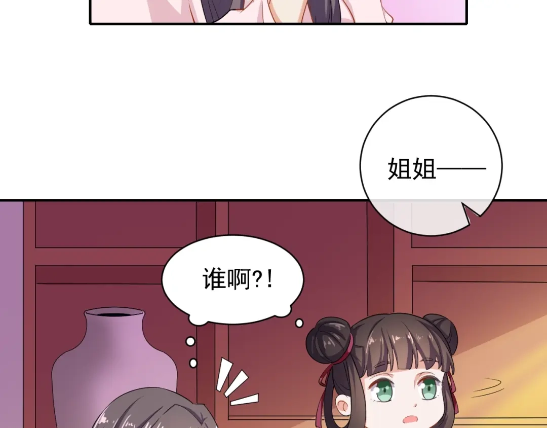 第28话似故人-傲娇王爷嚣张妃-四夕葡萄（原著）+泛次元文化（第9张）