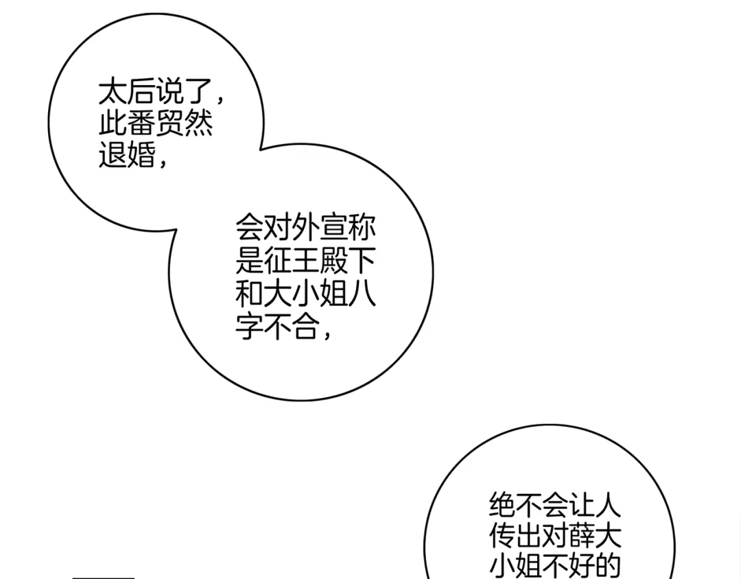 第2话阴我？我加倍奉还！-傲娇王爷嚣张妃-四夕葡萄（原著）+泛次元文化（第31张）