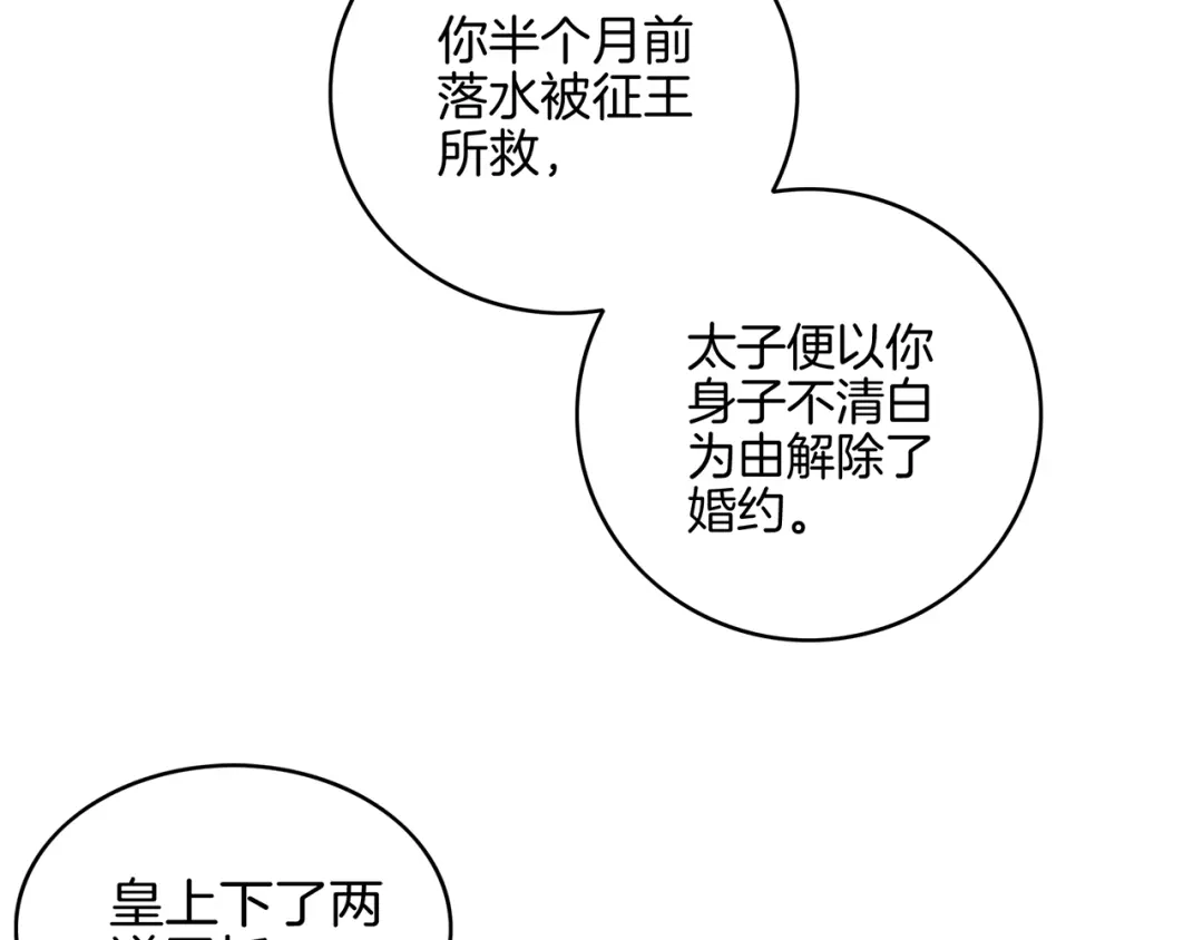 第2话阴我？我加倍奉还！-傲娇王爷嚣张妃-四夕葡萄（原著）+泛次元文化（第10张）