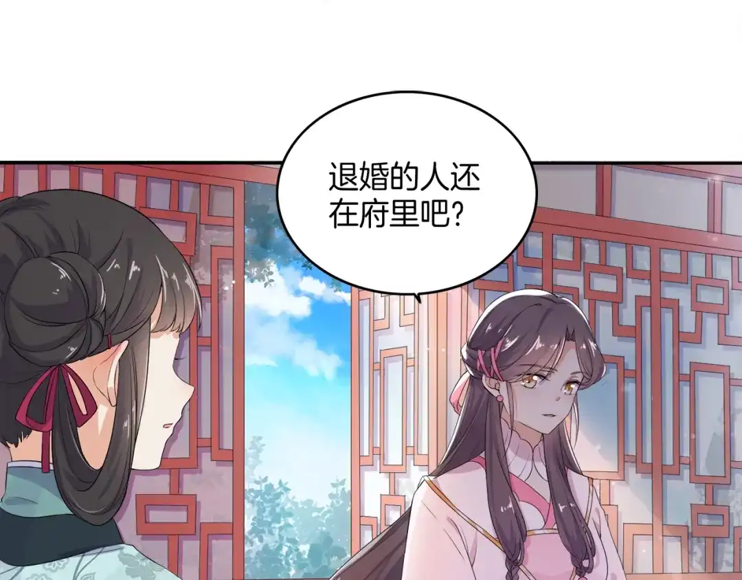 第2话阴我？我加倍奉还！-傲娇王爷嚣张妃-四夕葡萄（原著）+泛次元文化（第23张）