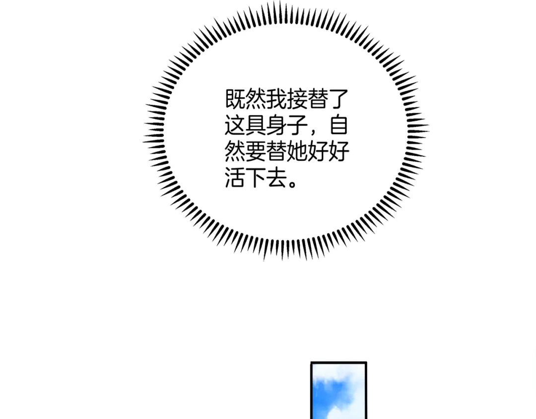 第2话阴我？我加倍奉还！-傲娇王爷嚣张妃-四夕葡萄（原著）+泛次元文化（第26张）