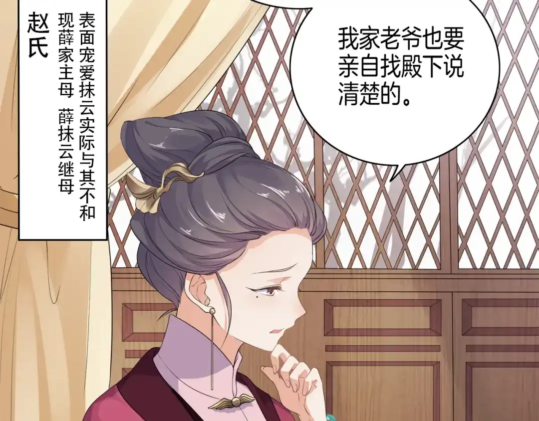 第2话阴我？我加倍奉还！-傲娇王爷嚣张妃-四夕葡萄（原著）+泛次元文化（第34张）