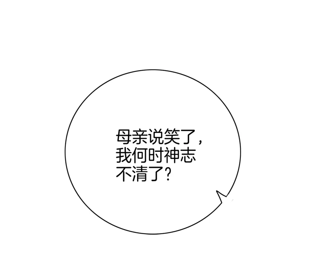 第2话阴我？我加倍奉还！-傲娇王爷嚣张妃-四夕葡萄（原著）+泛次元文化（第36张）