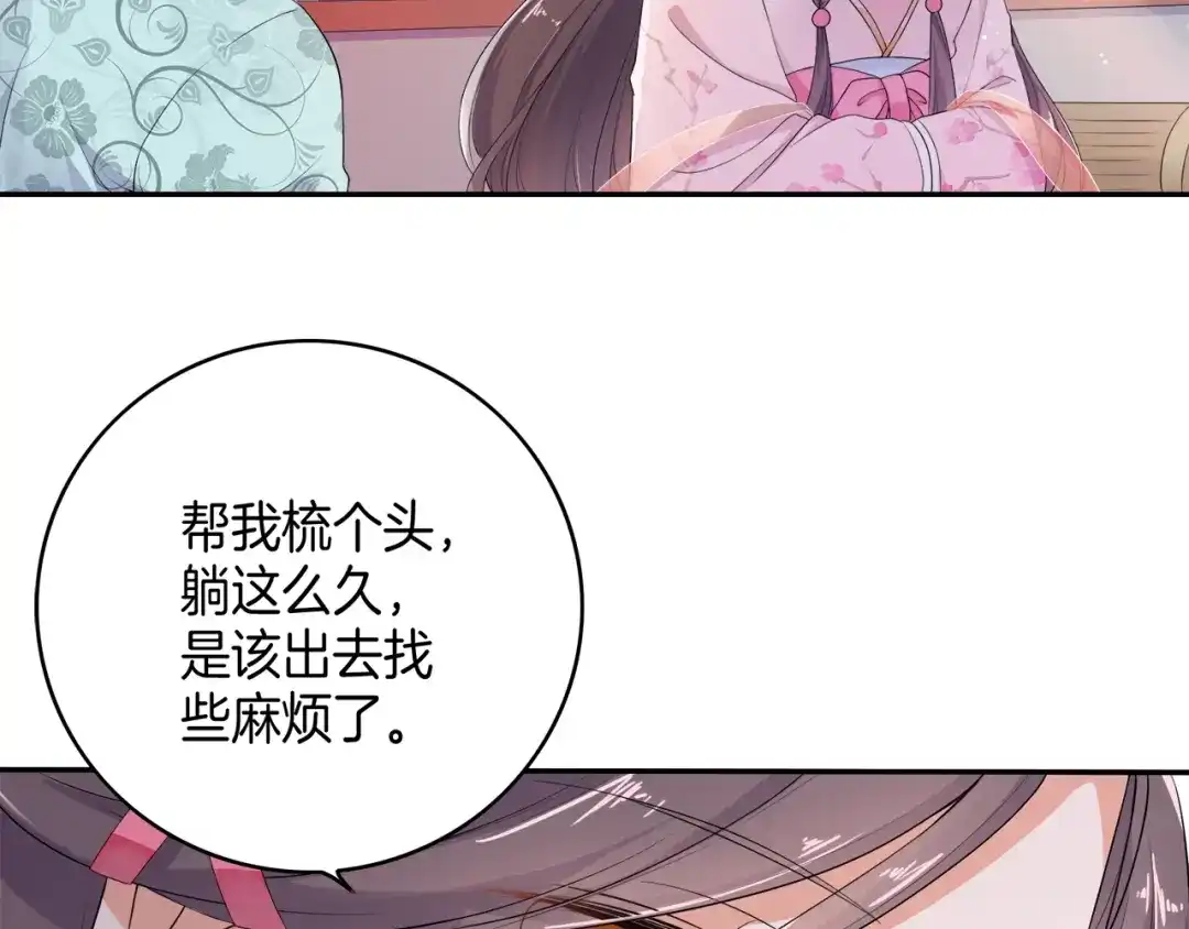 第2话阴我？我加倍奉还！-傲娇王爷嚣张妃-四夕葡萄（原著）+泛次元文化（第24张）