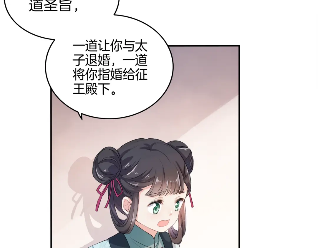 第2话阴我？我加倍奉还！-傲娇王爷嚣张妃-四夕葡萄（原著）+泛次元文化（第11张）