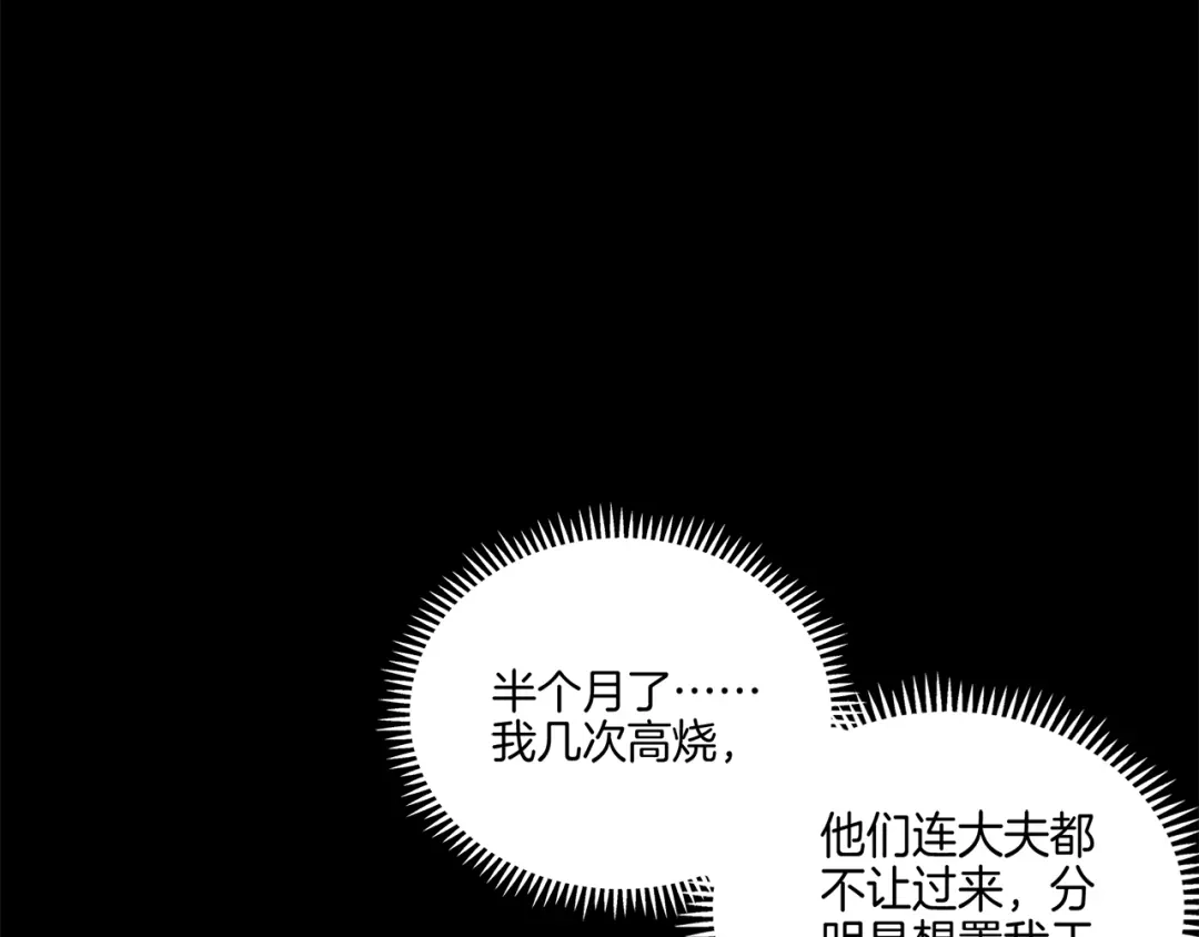 第2话阴我？我加倍奉还！-傲娇王爷嚣张妃-四夕葡萄（原著）+泛次元文化（第19张）