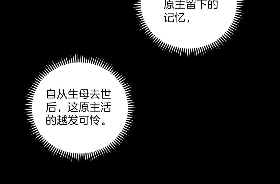 第2话阴我？我加倍奉还！-傲娇王爷嚣张妃-四夕葡萄（原著）+泛次元文化（第14张）