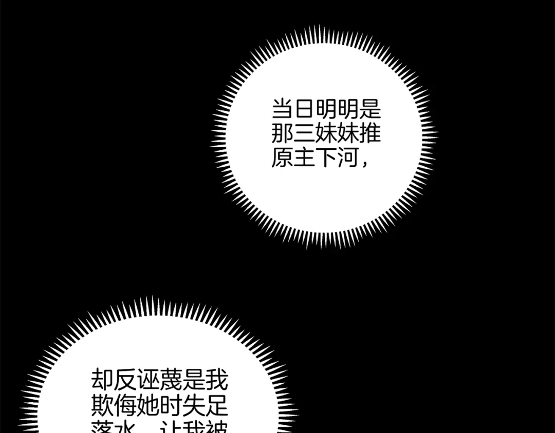 第2话阴我？我加倍奉还！-傲娇王爷嚣张妃-四夕葡萄（原著）+泛次元文化（第17张）
