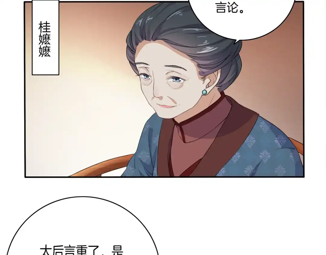 第2话阴我？我加倍奉还！-傲娇王爷嚣张妃-四夕葡萄（原著）+泛次元文化（第32张）