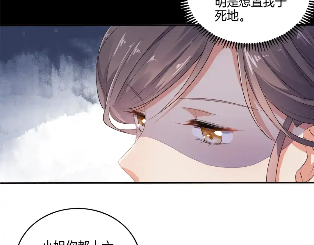 第2话阴我？我加倍奉还！-傲娇王爷嚣张妃-四夕葡萄（原著）+泛次元文化（第20张）