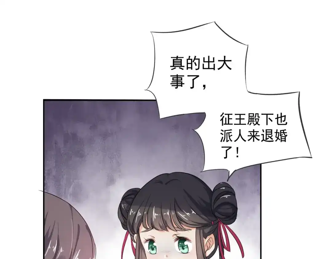 第2话阴我？我加倍奉还！-傲娇王爷嚣张妃-四夕葡萄（原著）+泛次元文化（第5张）