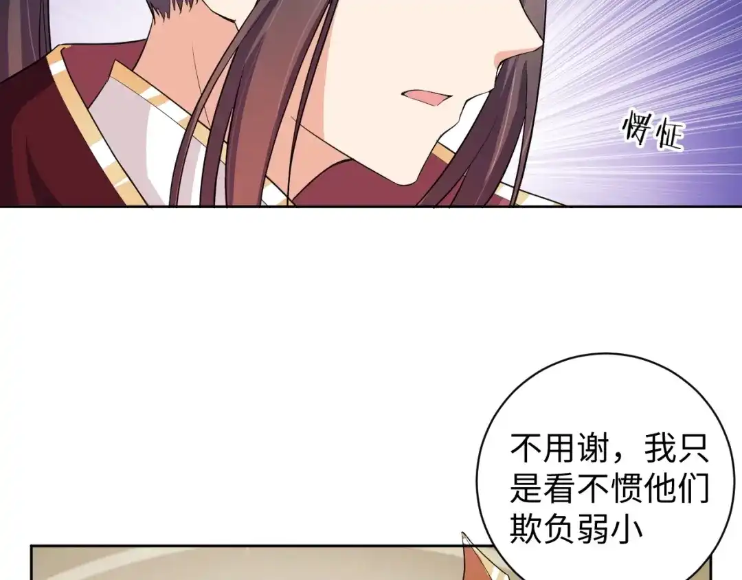 第31话休想欺负我的人-傲娇王爷嚣张妃-四夕葡萄（原著）+泛次元文化（第23张）