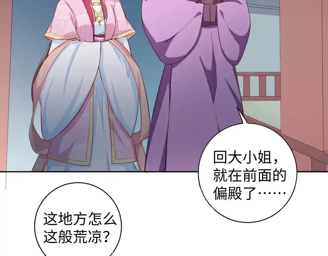 第31话休想欺负我的人-傲娇王爷嚣张妃-四夕葡萄（原著）+泛次元文化（第37张）