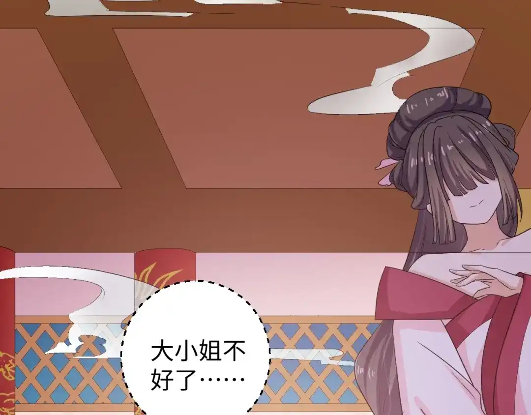 第31话休想欺负我的人-傲娇王爷嚣张妃-四夕葡萄（原著）+泛次元文化（第26张）