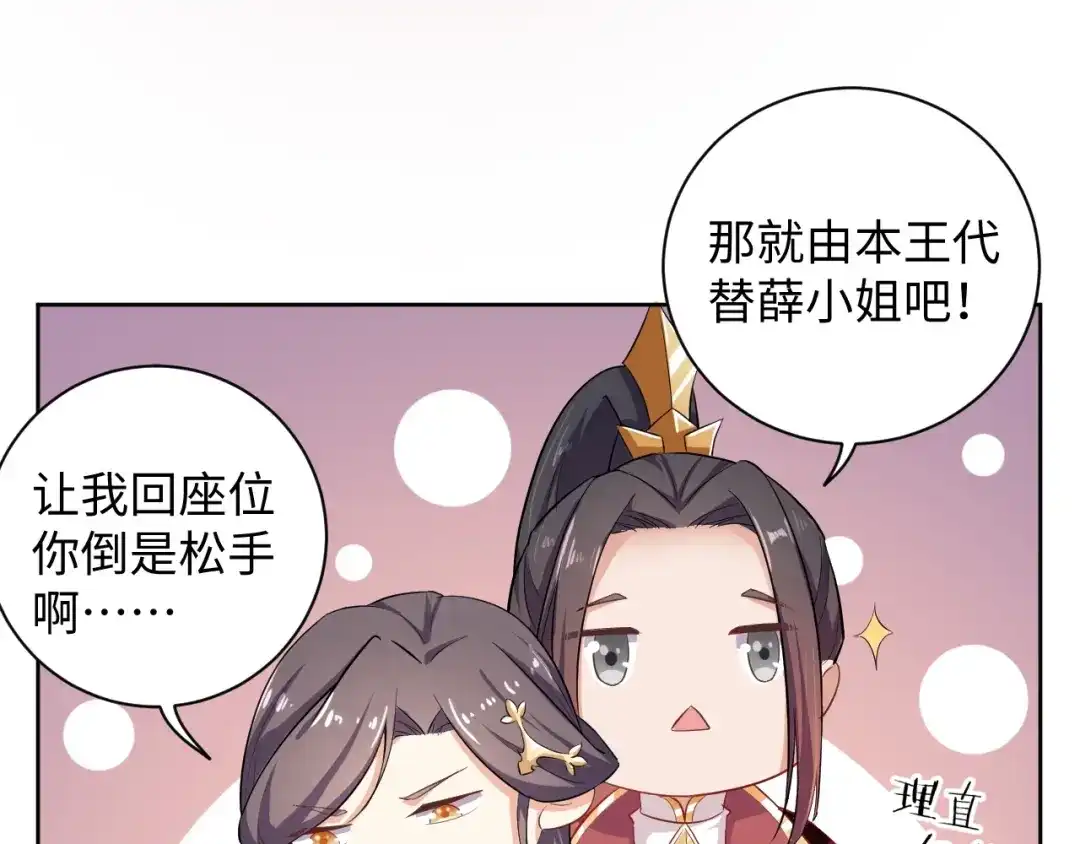 第31话休想欺负我的人-傲娇王爷嚣张妃-四夕葡萄（原著）+泛次元文化（第16张）