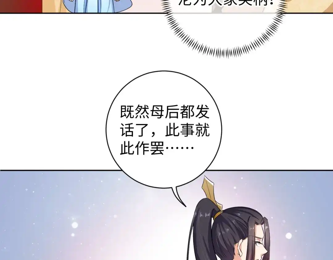 第31话休想欺负我的人-傲娇王爷嚣张妃-四夕葡萄（原著）+泛次元文化（第20张）