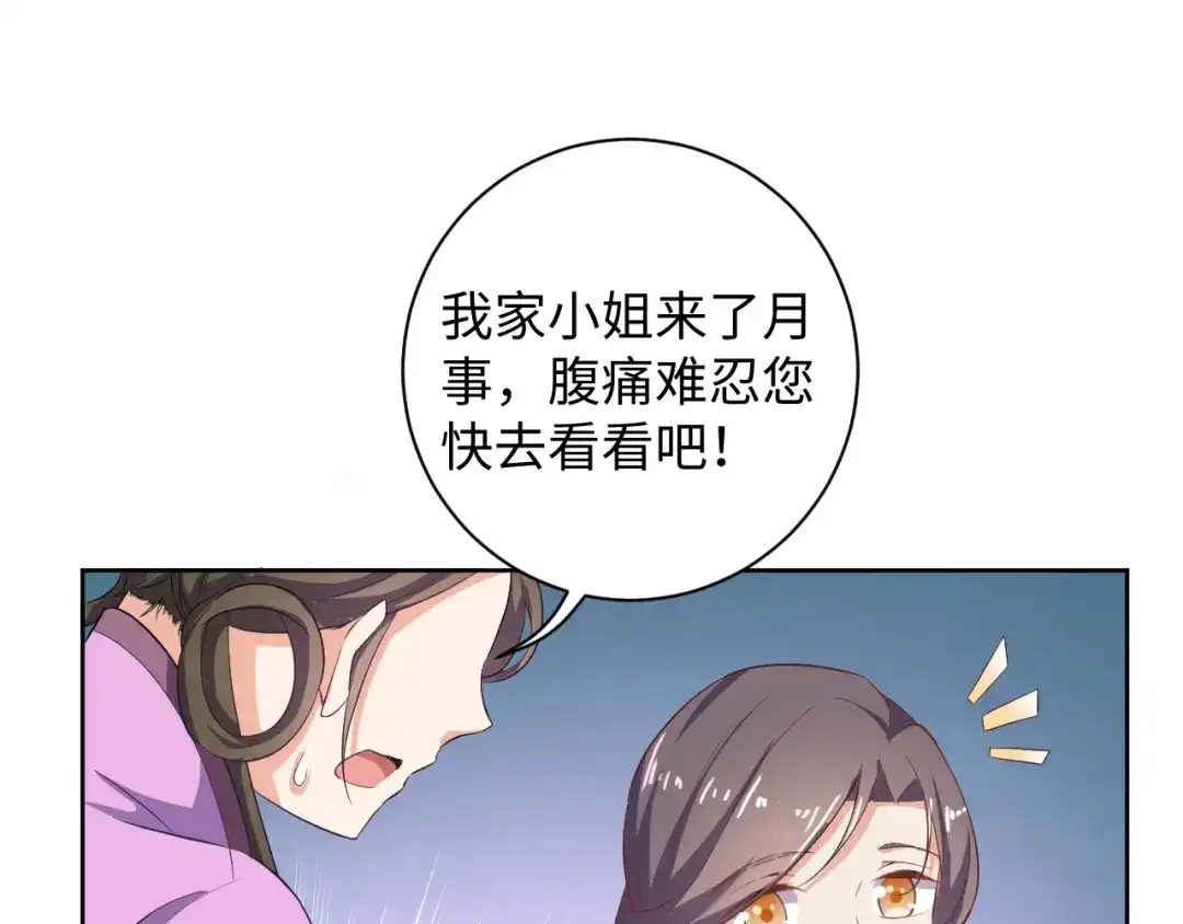 第31话休想欺负我的人-傲娇王爷嚣张妃-四夕葡萄（原著）+泛次元文化（第29张）