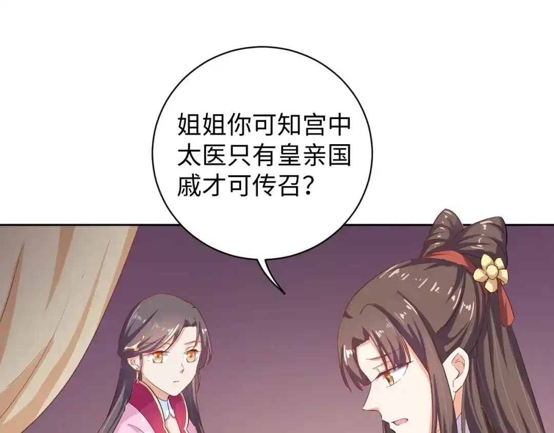 第31话休想欺负我的人-傲娇王爷嚣张妃-四夕葡萄（原著）+泛次元文化（第45张）