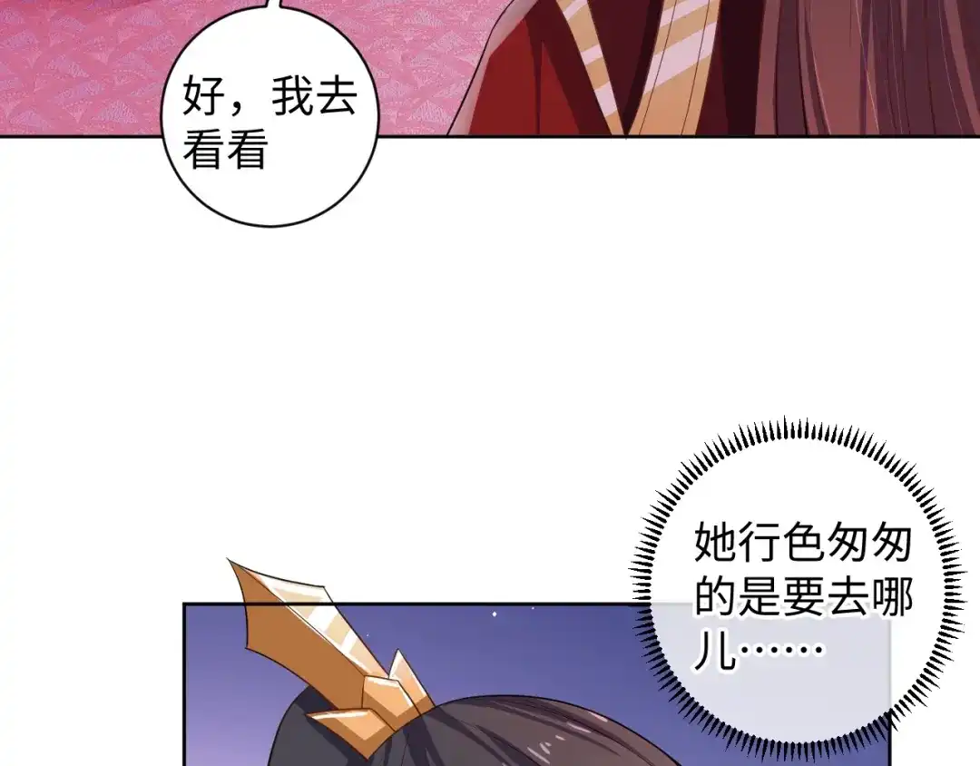 第31话休想欺负我的人-傲娇王爷嚣张妃-四夕葡萄（原著）+泛次元文化（第32张）