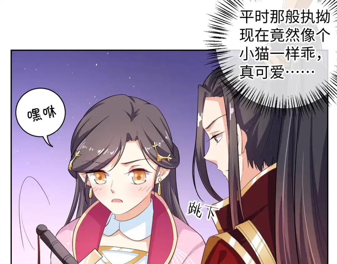 第31话休想欺负我的人-傲娇王爷嚣张妃-四夕葡萄（原著）+泛次元文化（第11张）
