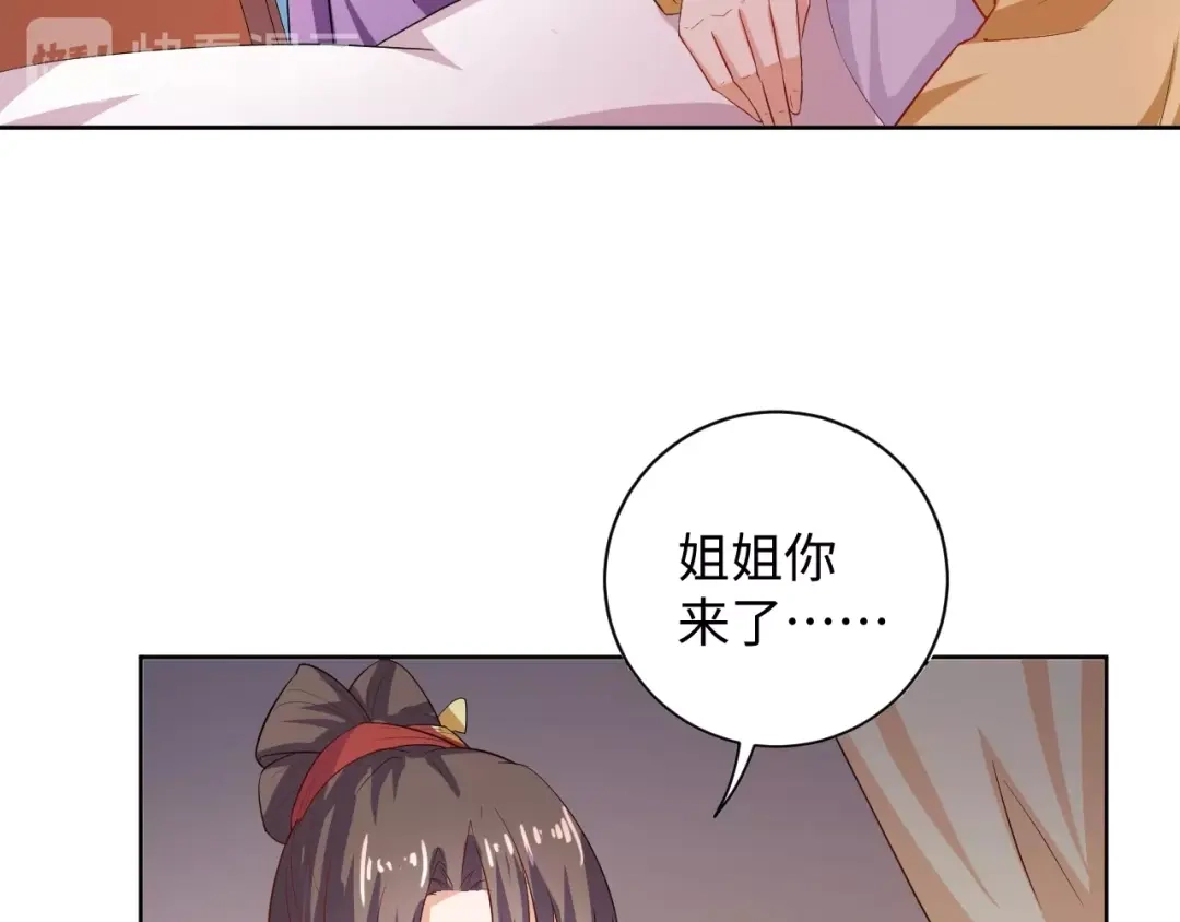 第31话休想欺负我的人-傲娇王爷嚣张妃-四夕葡萄（原著）+泛次元文化（第40张）