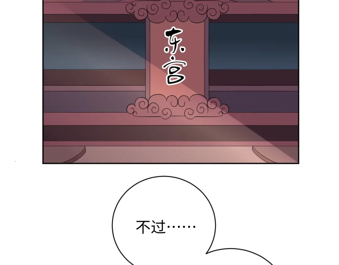 第33话醋王再次上线！-傲娇王爷嚣张妃-四夕葡萄（原著）+泛次元文化（第8张）