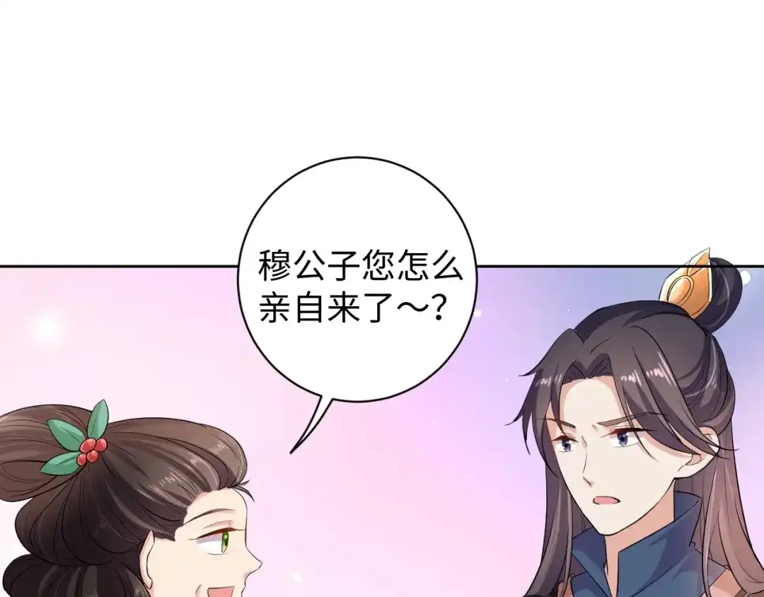 第33话醋王再次上线！-傲娇王爷嚣张妃-四夕葡萄（原著）+泛次元文化（第17张）