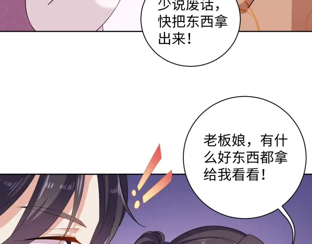 第33话醋王再次上线！-傲娇王爷嚣张妃-四夕葡萄（原著）+泛次元文化（第19张）
