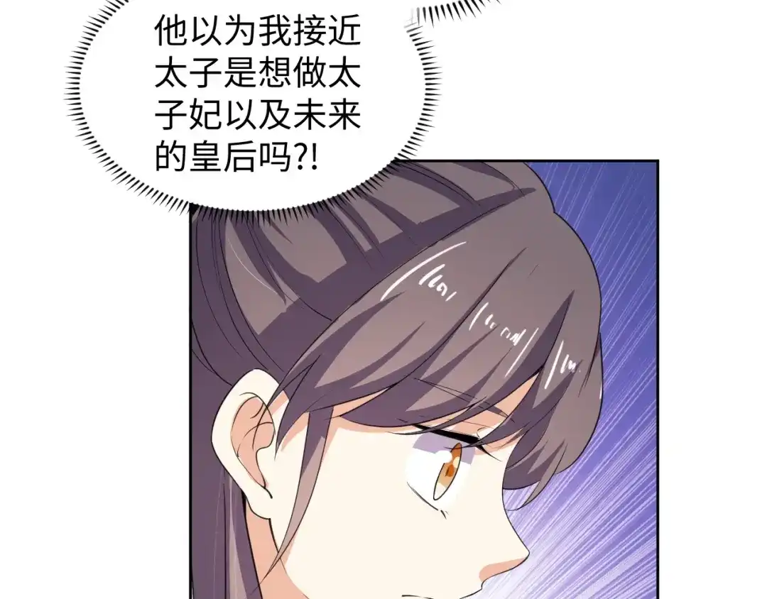 第35话吻-傲娇王爷嚣张妃-四夕葡萄（原著）+泛次元文化（第22张）