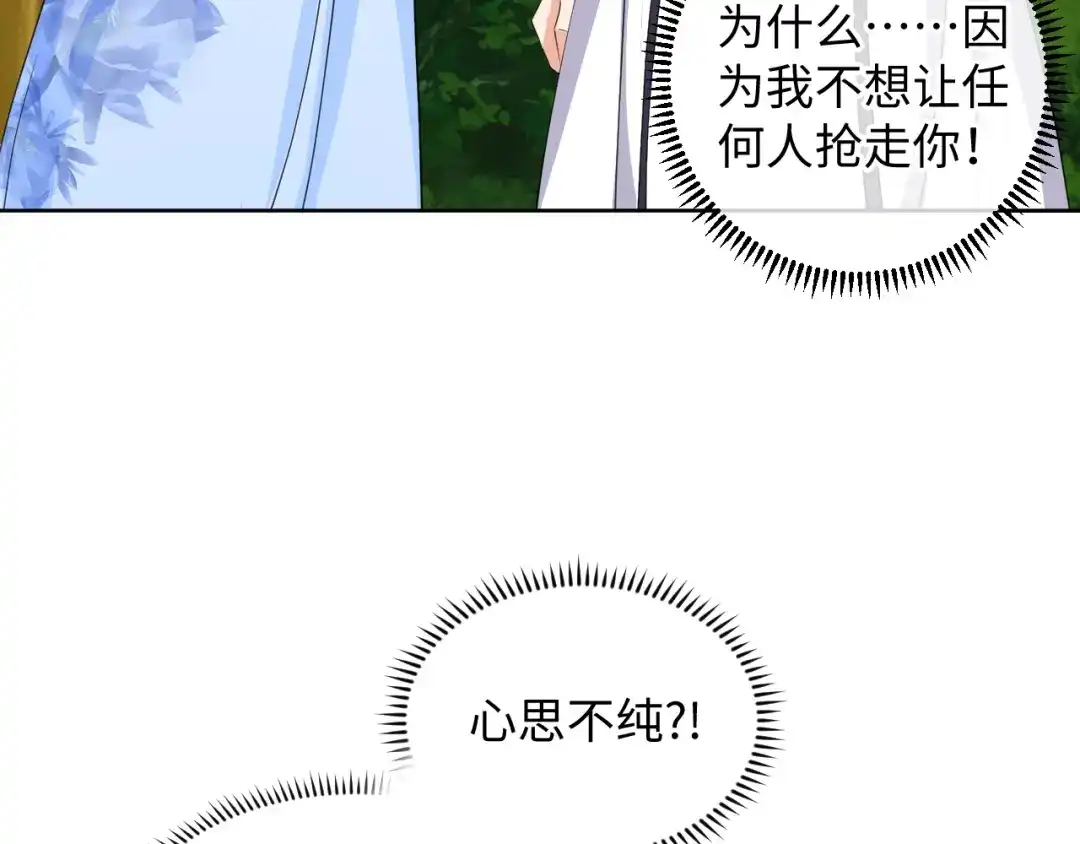 第35话吻-傲娇王爷嚣张妃-四夕葡萄（原著）+泛次元文化（第21张）