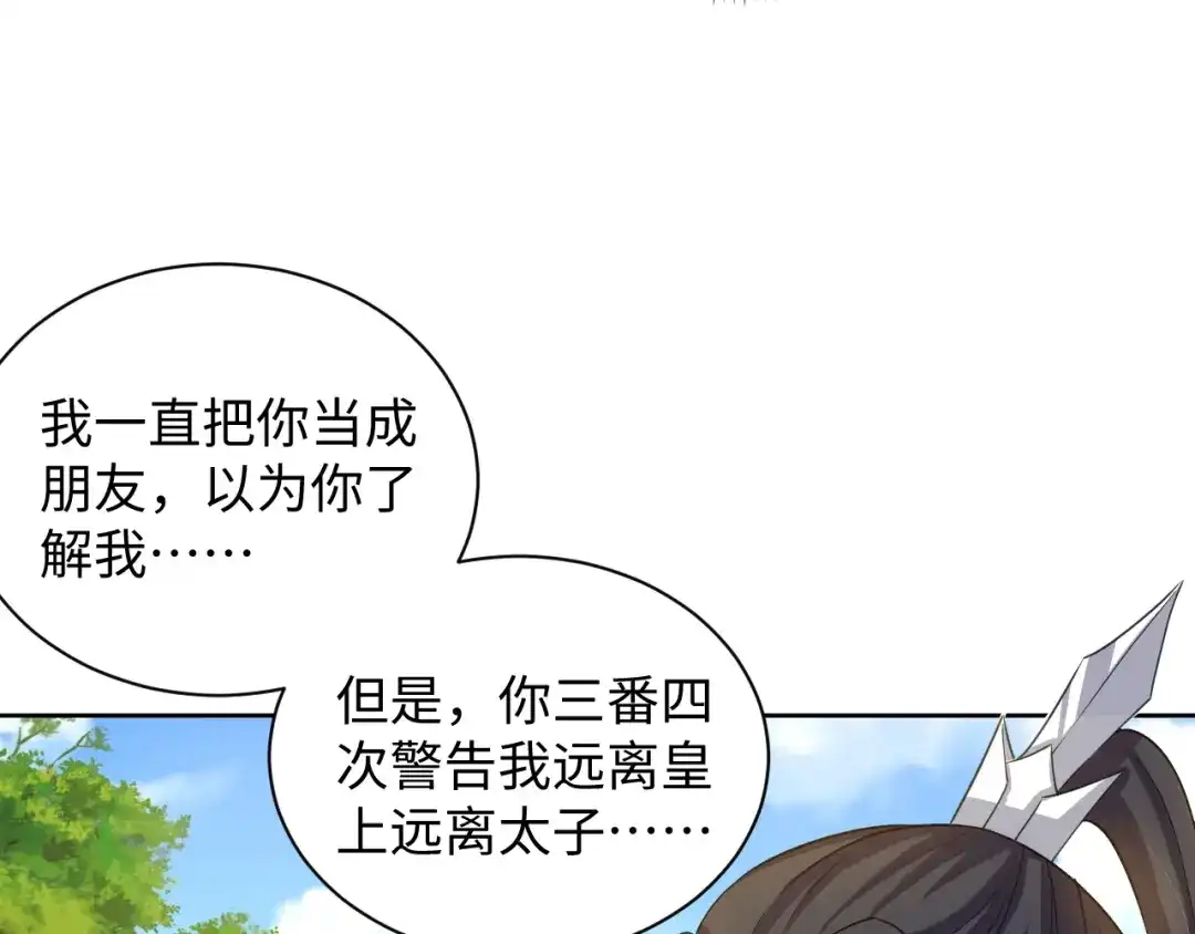 第35话吻-傲娇王爷嚣张妃-四夕葡萄（原著）+泛次元文化（第24张）
