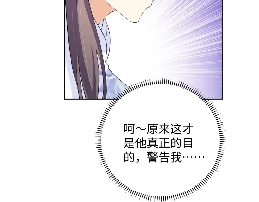 第35话吻-傲娇王爷嚣张妃-四夕葡萄（原著）+泛次元文化（第23张）