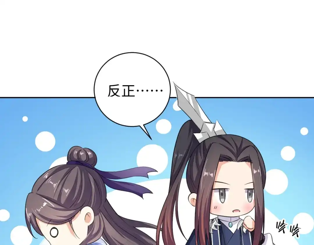第35话吻-傲娇王爷嚣张妃-四夕葡萄（原著）+泛次元文化（第15张）