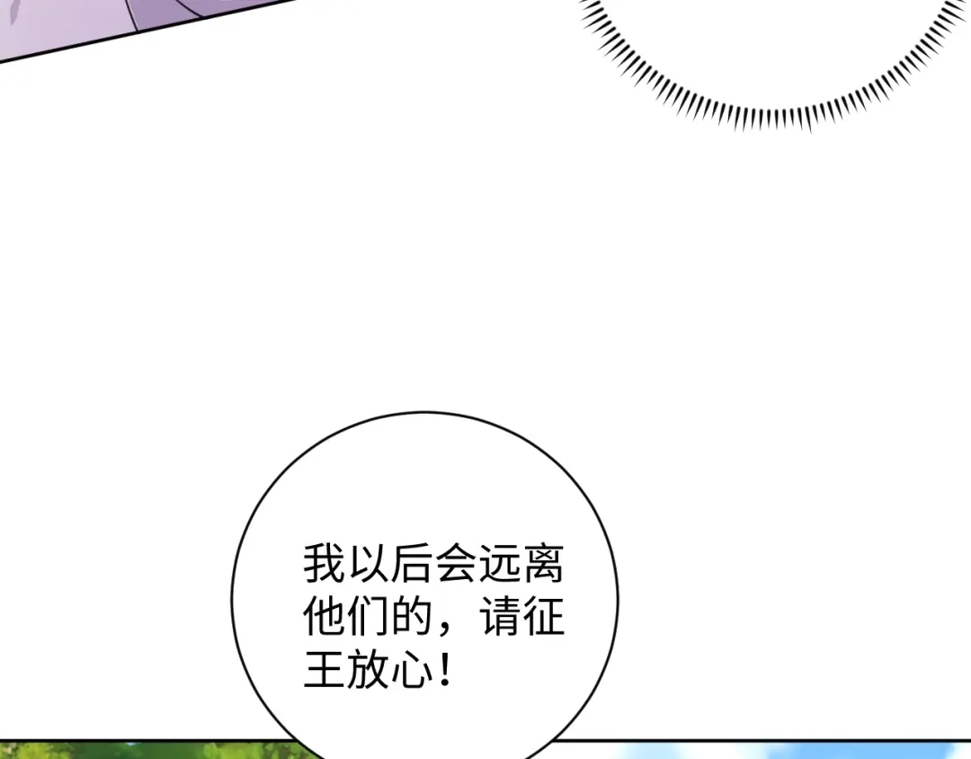 第35话吻-傲娇王爷嚣张妃-四夕葡萄（原著）+泛次元文化（第31张）