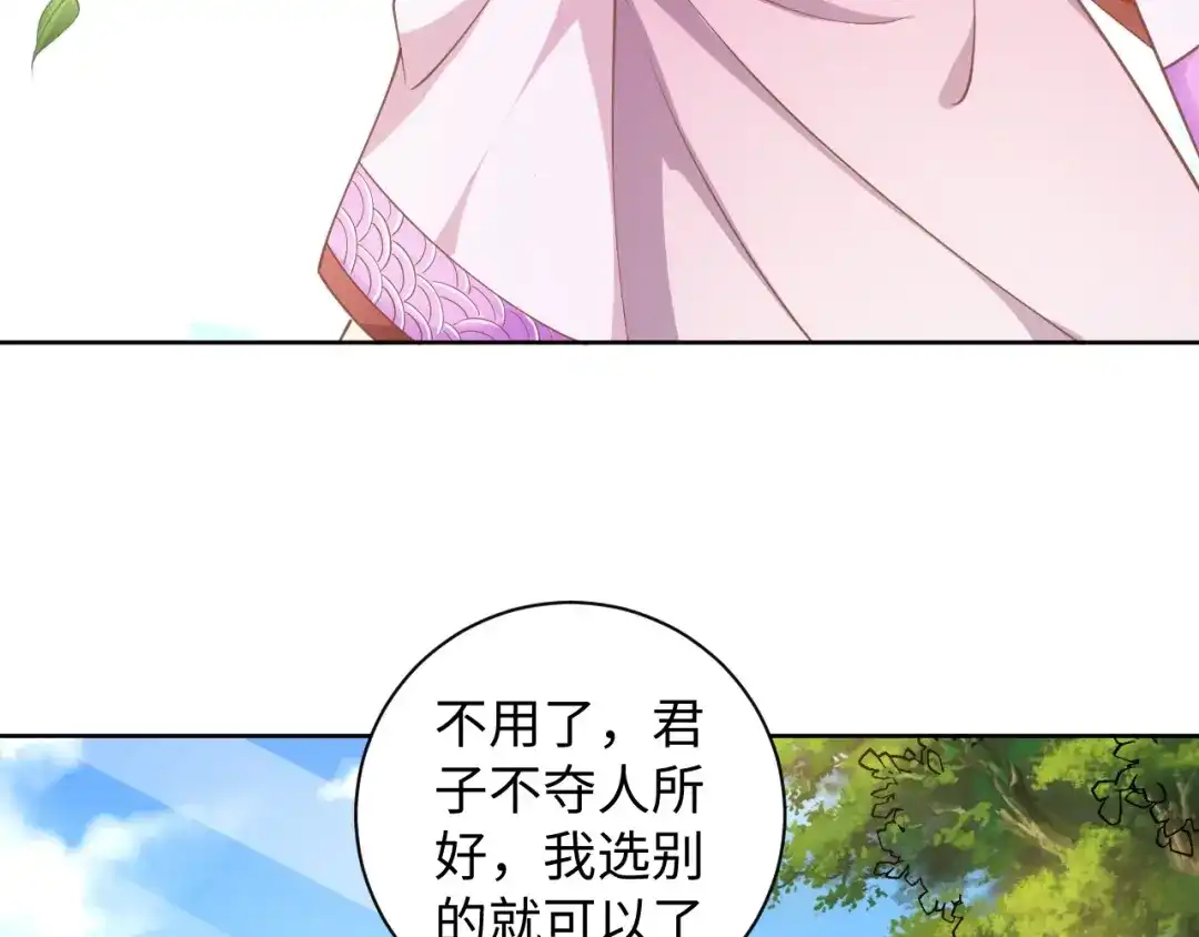第41话就想跟着你-傲娇王爷嚣张妃-四夕葡萄（原著）+泛次元文化（第27张）