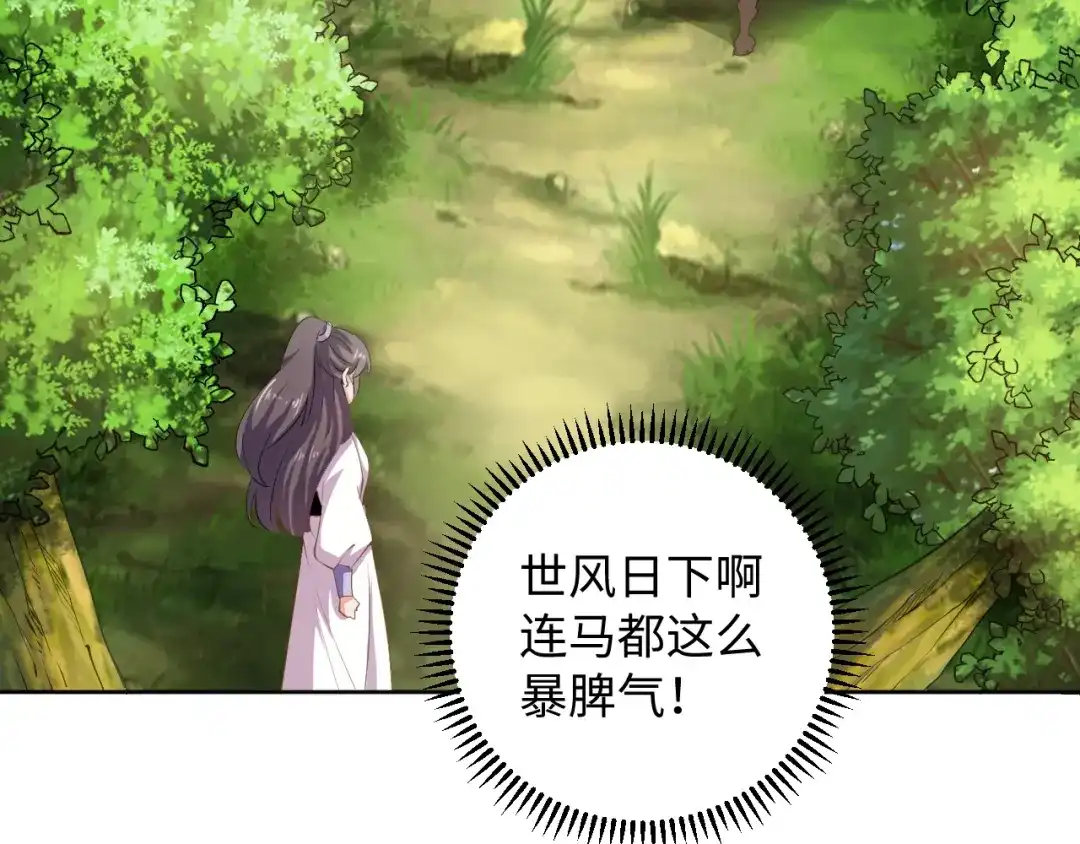 第41话就想跟着你-傲娇王爷嚣张妃-四夕葡萄（原著）+泛次元文化（第39张）