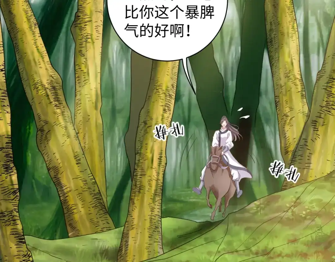 第41话就想跟着你-傲娇王爷嚣张妃-四夕葡萄（原著）+泛次元文化（第34张）