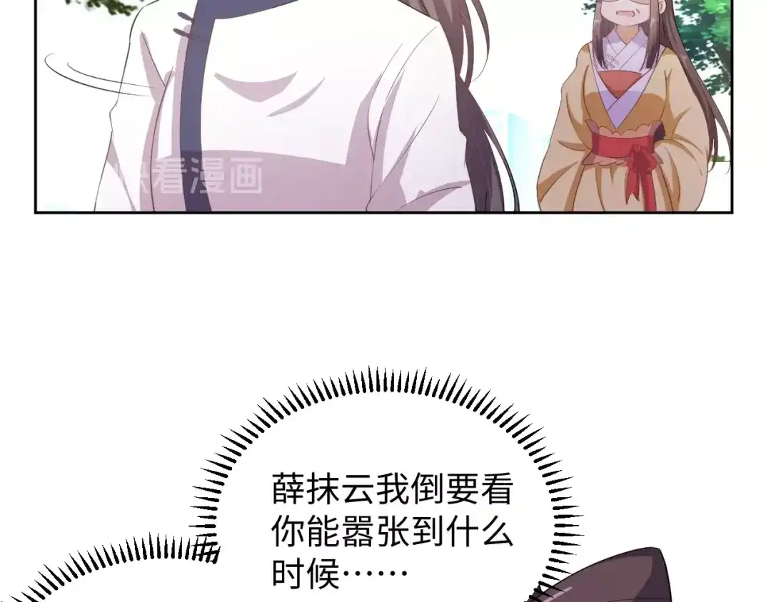 第41话就想跟着你-傲娇王爷嚣张妃-四夕葡萄（原著）+泛次元文化（第17张）