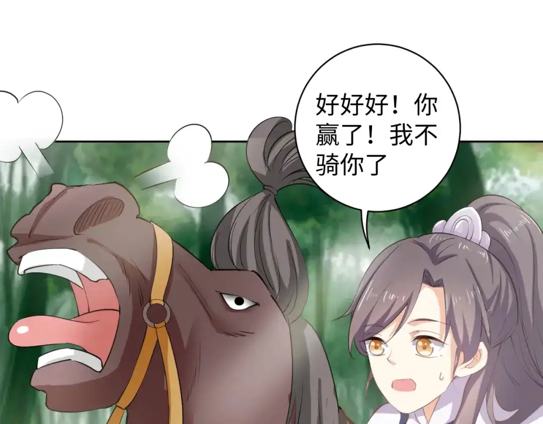 第41话就想跟着你-傲娇王爷嚣张妃-四夕葡萄（原著）+泛次元文化（第36张）