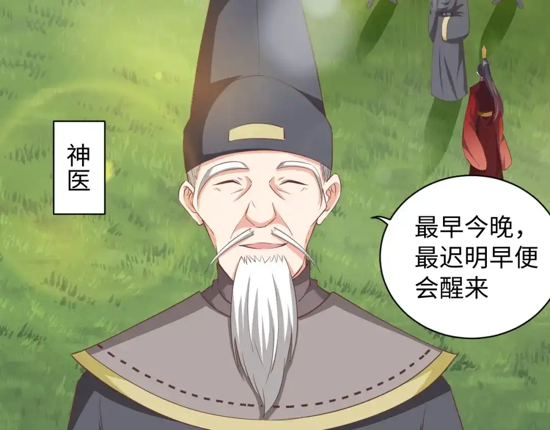 第43话她由我来保护-傲娇王爷嚣张妃-四夕葡萄（原著）+泛次元文化（第6张）