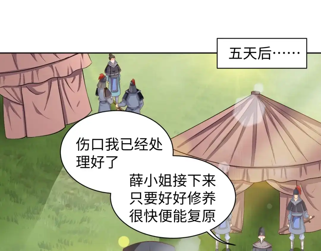 第43话她由我来保护-傲娇王爷嚣张妃-四夕葡萄（原著）+泛次元文化（第5张）