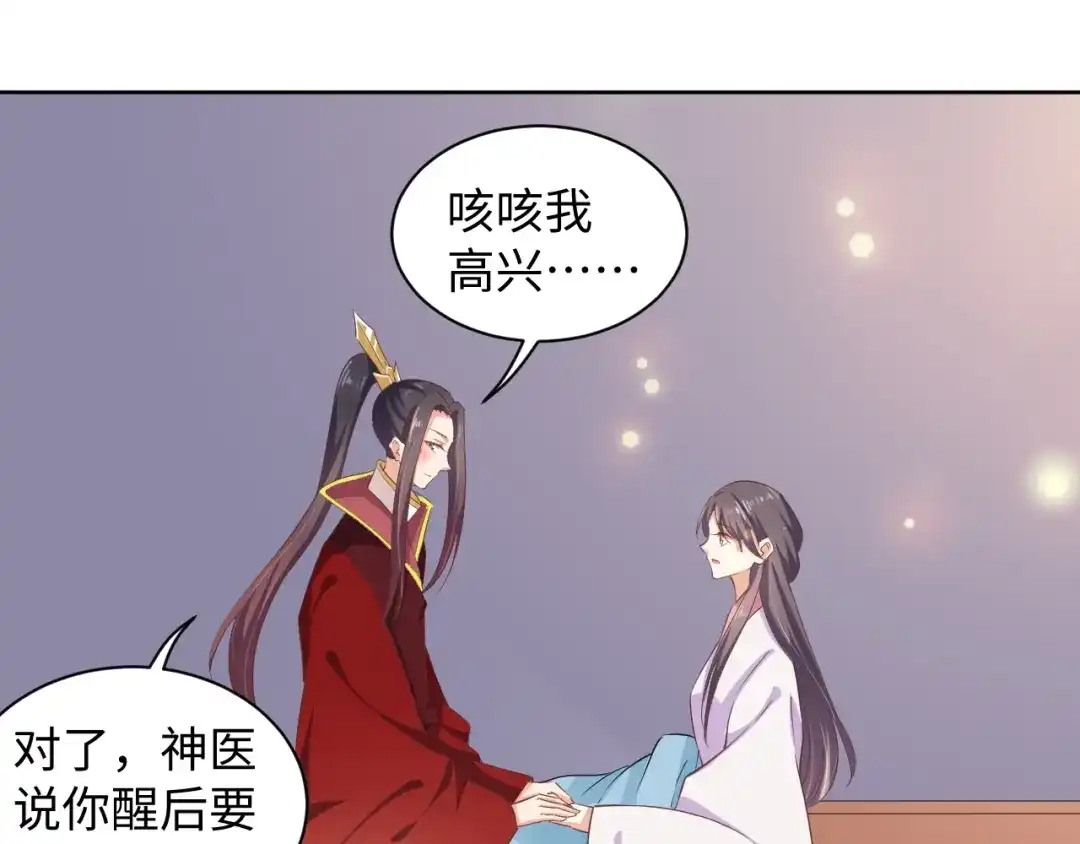 第43话她由我来保护-傲娇王爷嚣张妃-四夕葡萄（原著）+泛次元文化（第18张）